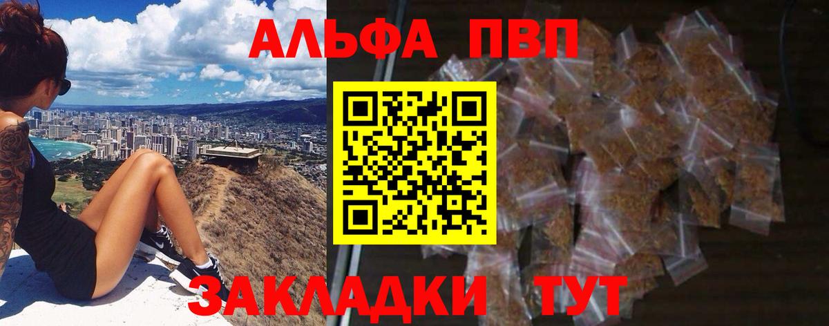 Наро-Фоминск  А ПВП Crystall  Вход с VPN  Альфа ПВП  A-PVP крисы CK 