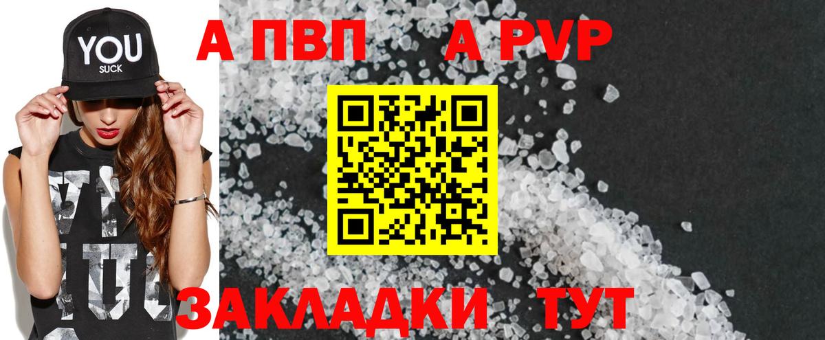 A-PVP кристаллы Наро-Фоминск