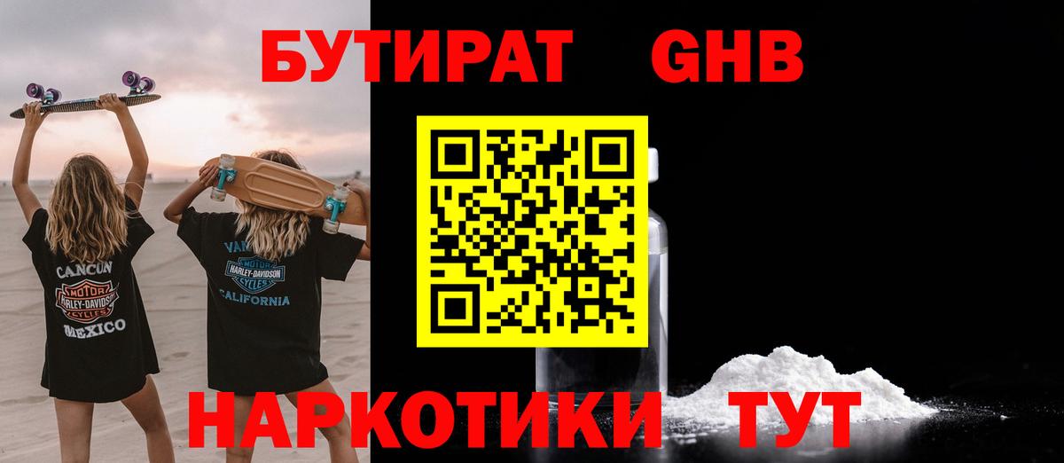 Наро-Фоминск  БУТИРАТ бутик  Вход с VPN 