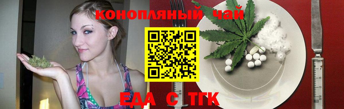 Еда ТГК марихуана  Вход с VPN  Наро-Фоминск 