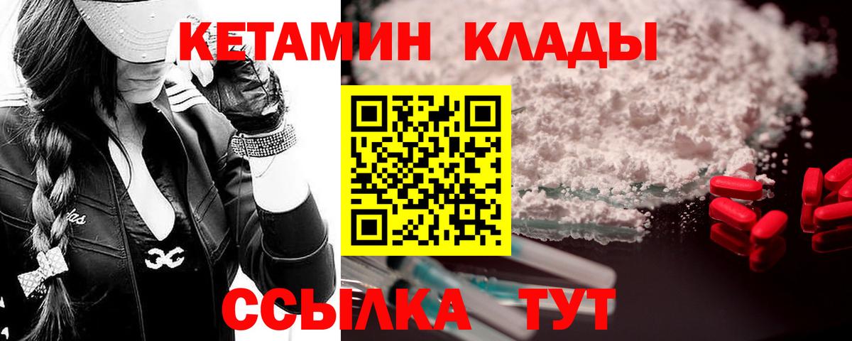 Наро-Фоминск  КЕТАМИН VHQ  Вход с VPN 