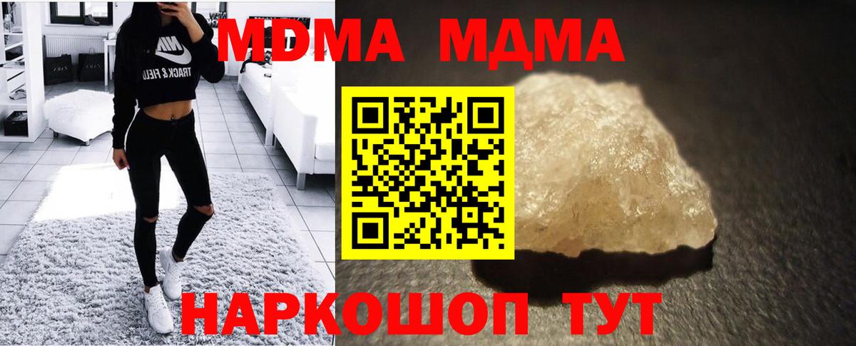 MDMA  МДМА кристаллы  Вход с VPN  MDMA crystal  Наро-Фоминск 